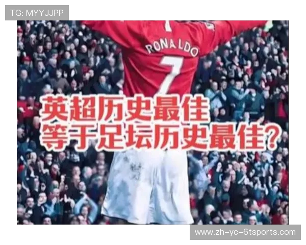 C罗入选英超最伟大球员名单的理由与历史评价 C罗入选英超最伟大球员名单的理由与历史评价